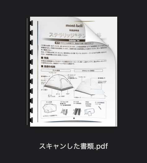 連携カメラでスキャンした書類