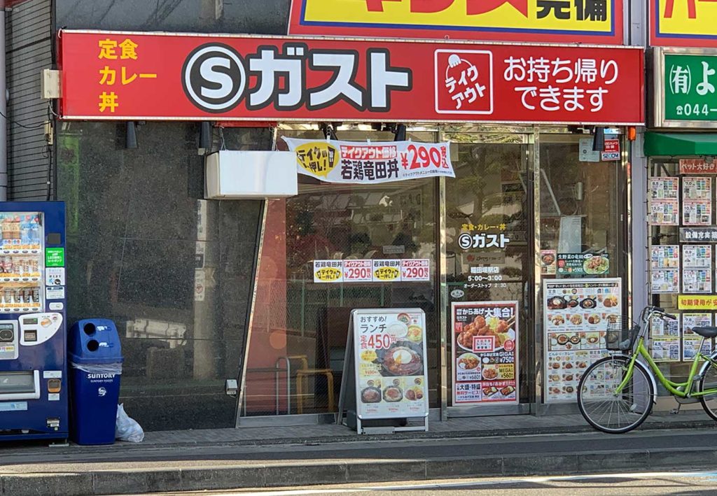 Sガストの外観