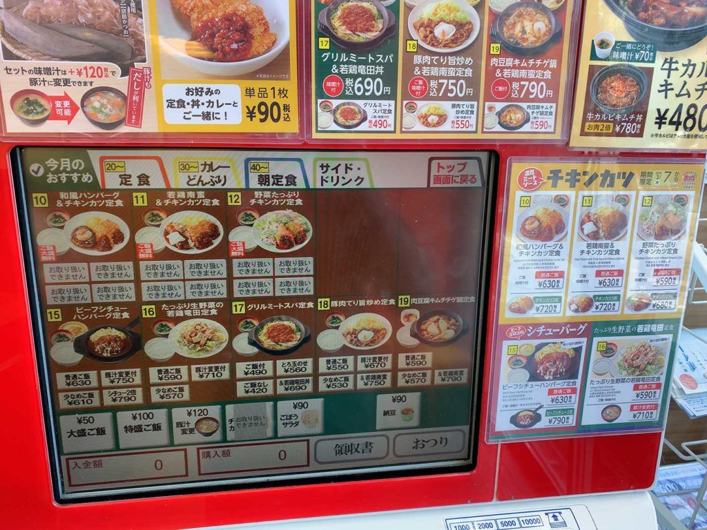 Sガストの券売機