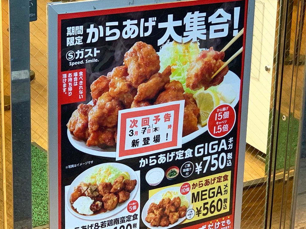 Sガストの唐揚げ定食