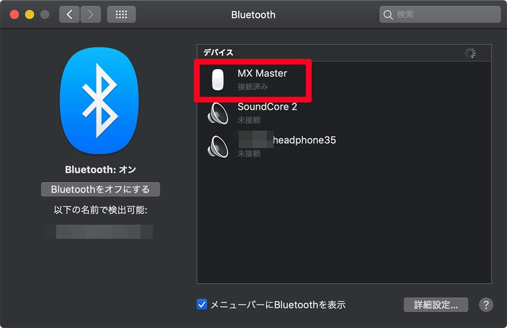 MX MasterをBluetoothで接続