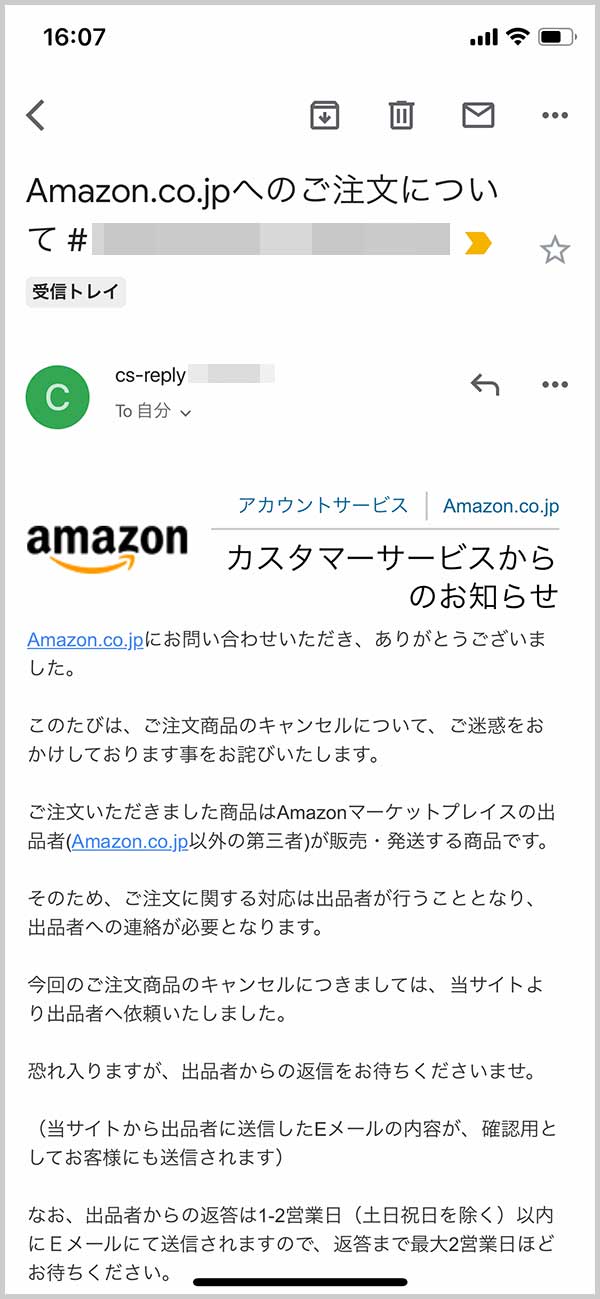 Amazonからのメール