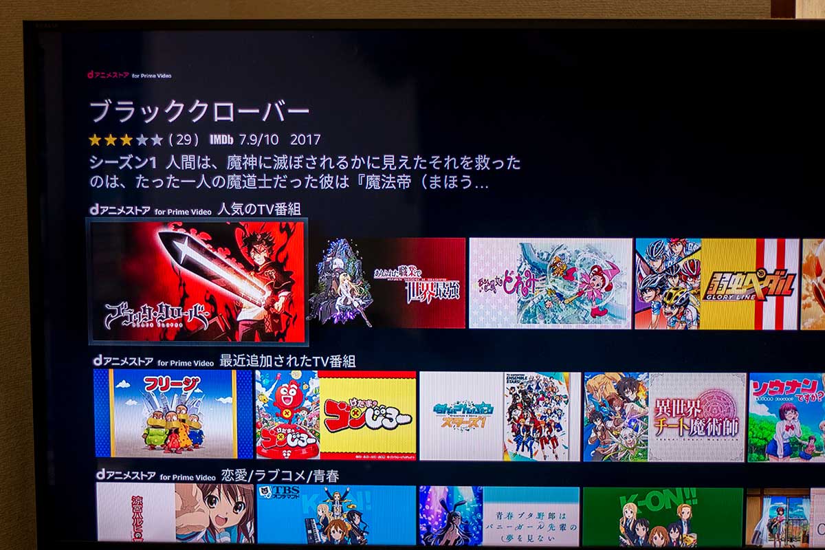 dアニメストア for Prime Videoのテレビ画面