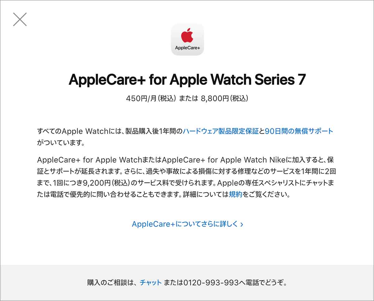 Apple WatchのAppleCare+