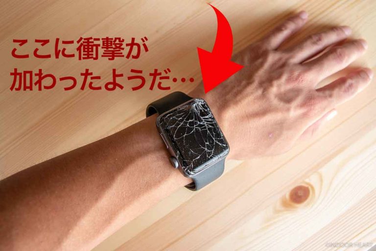 Apple Watchは割れるとこうなる！ 割れた原因や修理料金、AppleCareについて INDOOR HEART