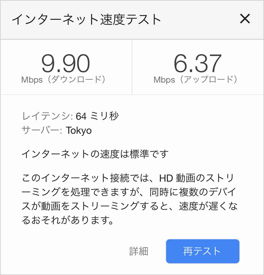 WiMAX2+の通信スピード