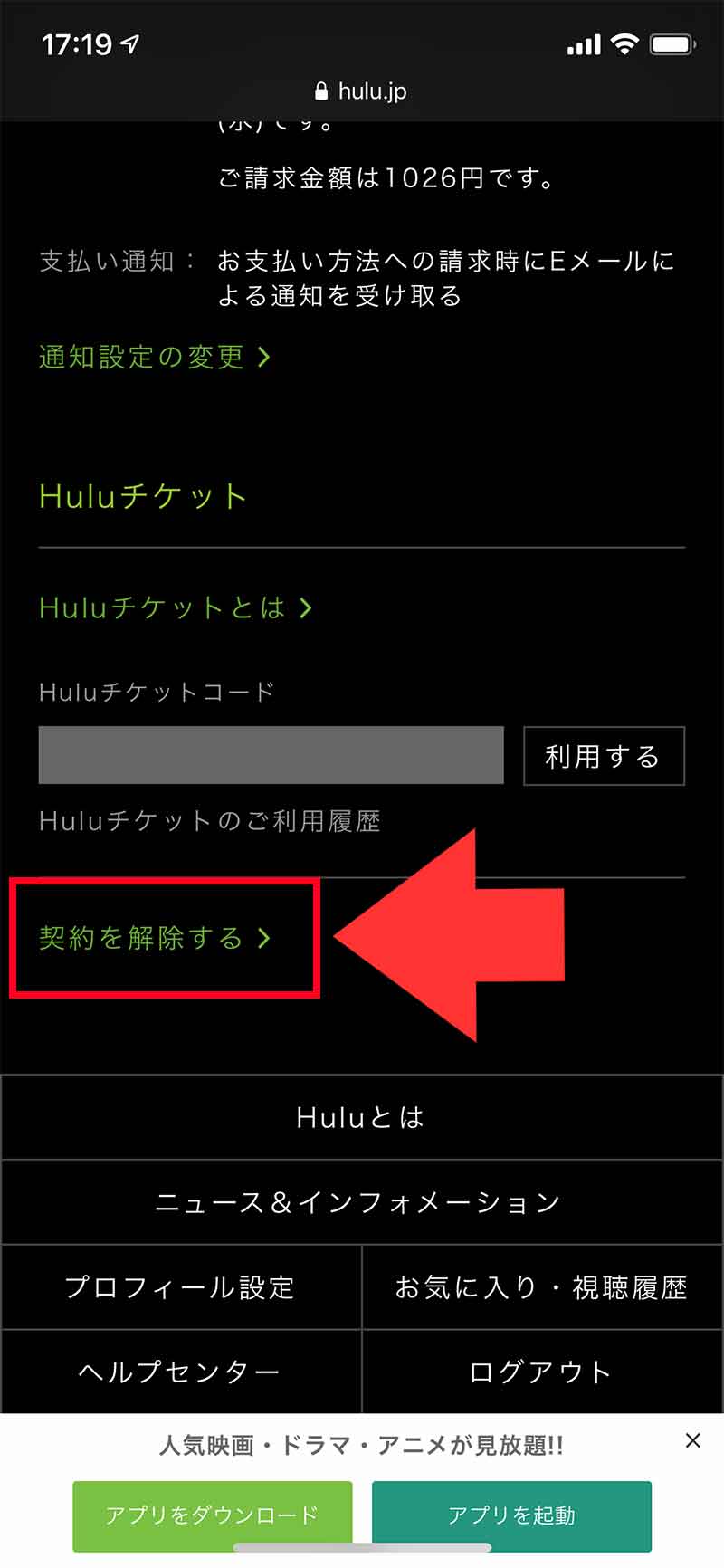 Huluの解約方法