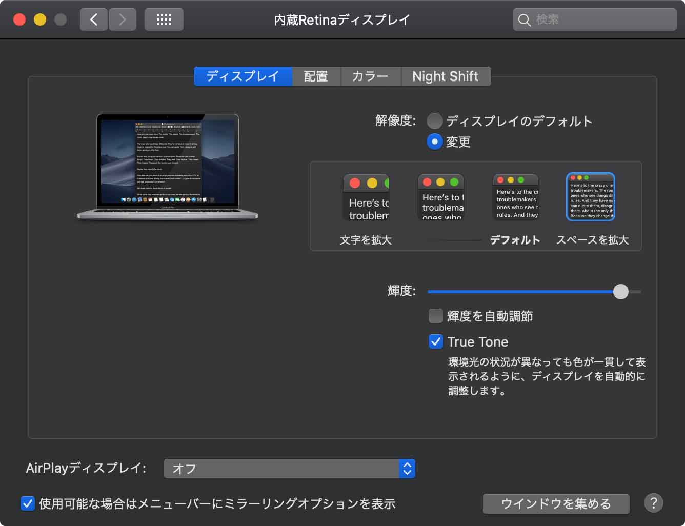 Macの解像度設定