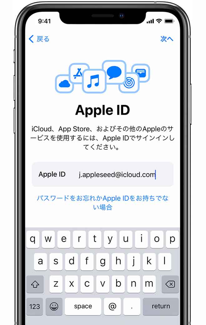 Apple IDについての一般的な説明