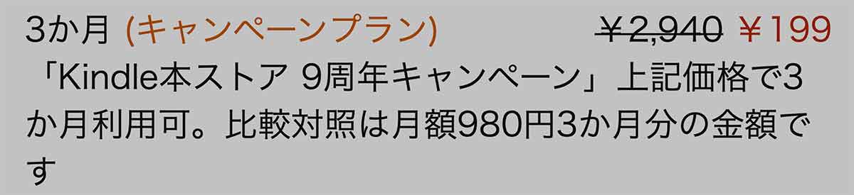 Kindle Unlimitedキャンペーン