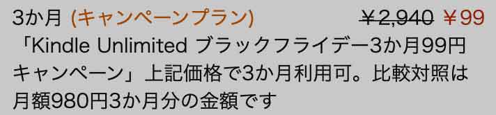 Kindle Unlimitedの3ヶ月間99円キャンペーン