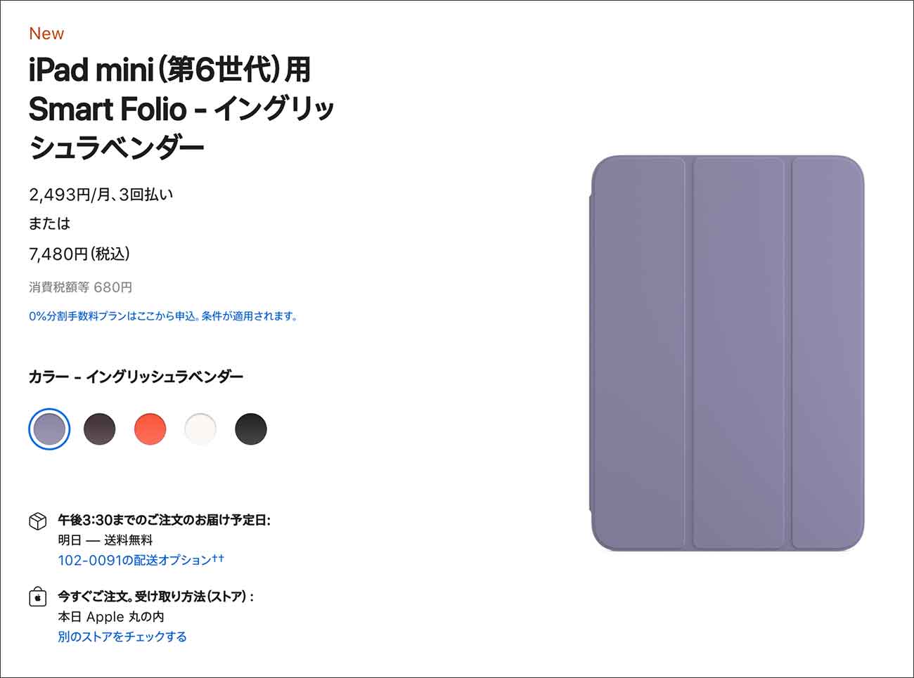 Apple純正iPad miniケース「Smart Folio」