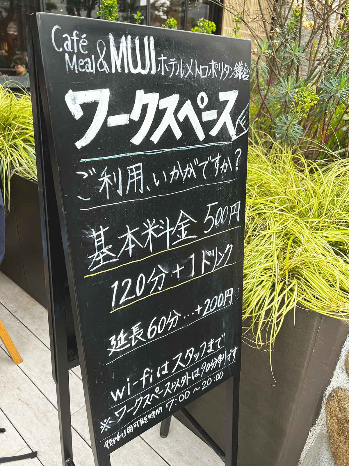 Café＆Meal MUJI 鎌倉のコワーキングスペースの看板