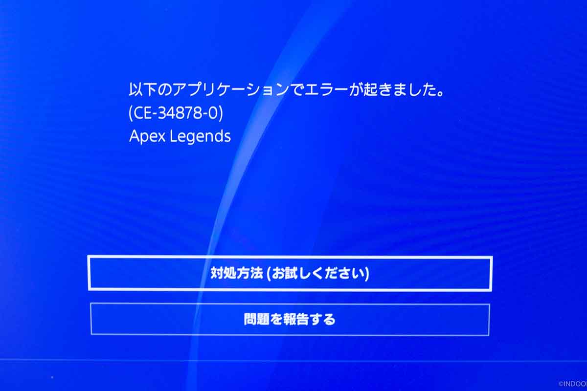 Apex Legends】PS4で「CE-34878-0」エラーが多発。効果があった解決策 