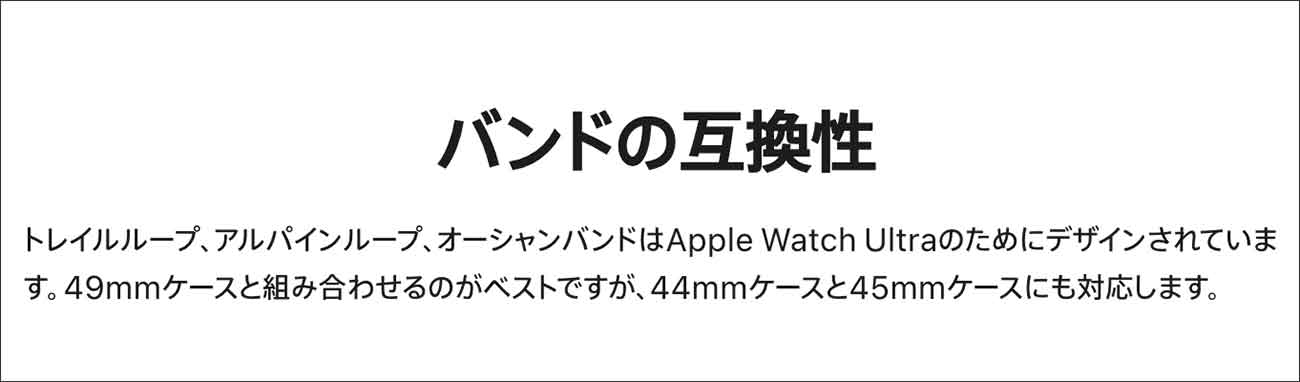 Apple Watch Ultra用バンドの互換性
