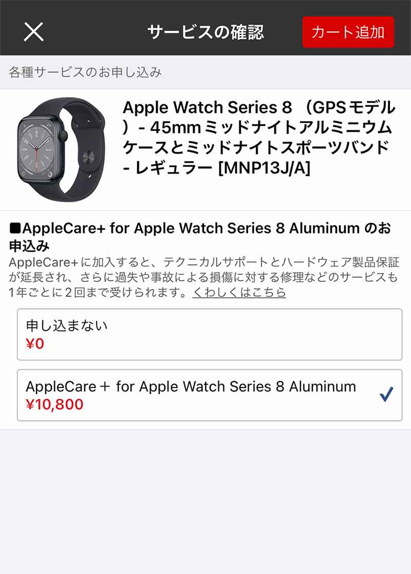 ヨドバシカメラでApple Watchを購入してAppleCare+に加入する方法