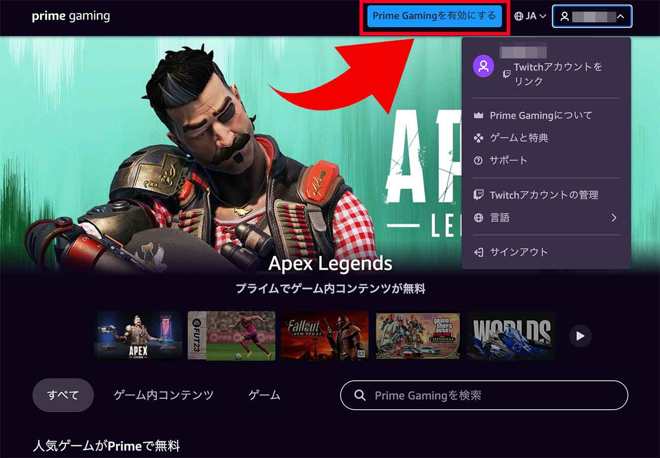 Prime Gamingを有効にするをクリック
