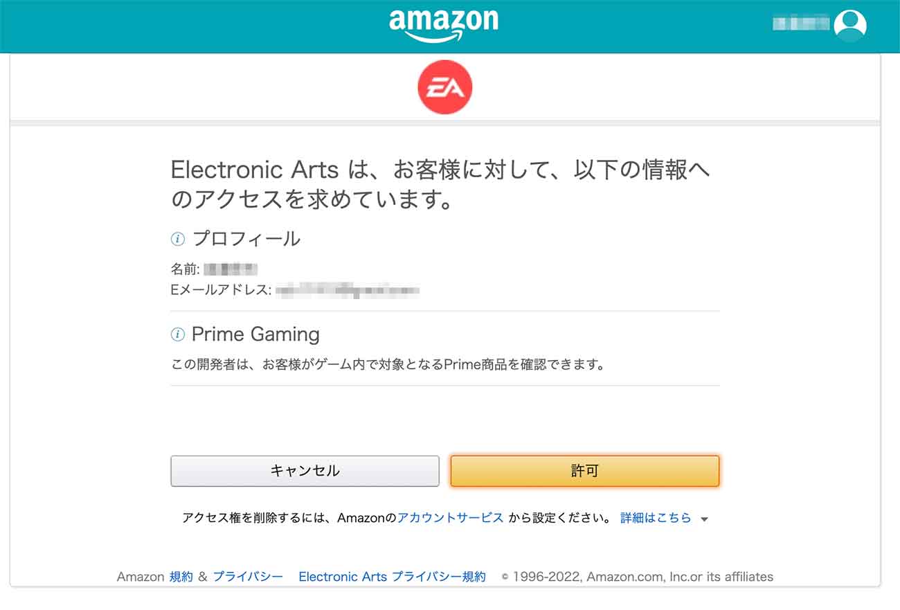 AmazonアカウントとEAアカウントをリンク