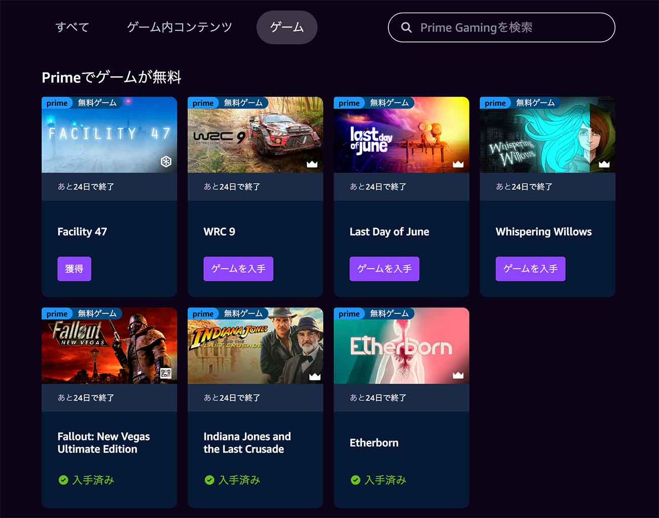 Prime Gamingで利用できる無料ゲーム