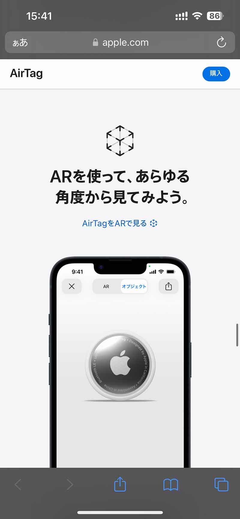 Apple公式サイトのAirTagのAR