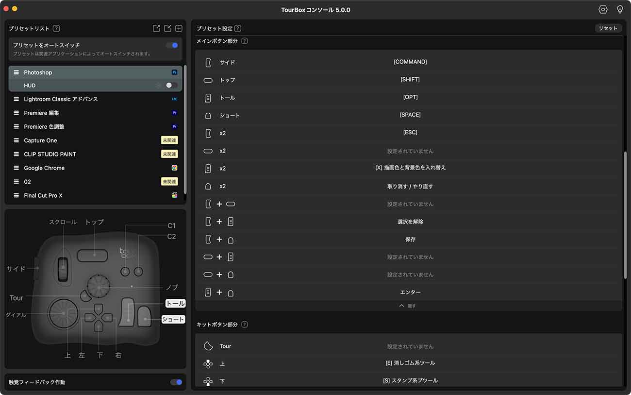 TourBoxコンソール