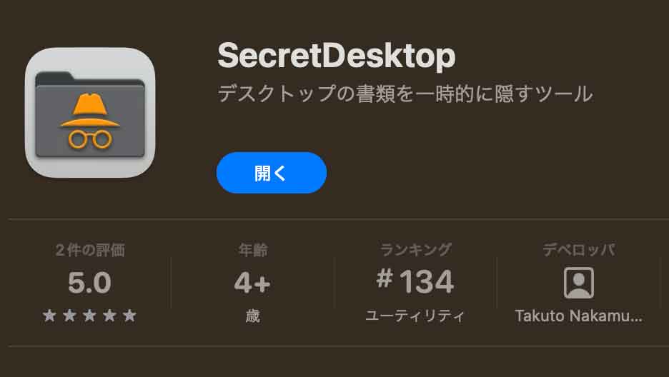 デスクトップのファイルを隠すMacアプリ『SecretDesktop』
