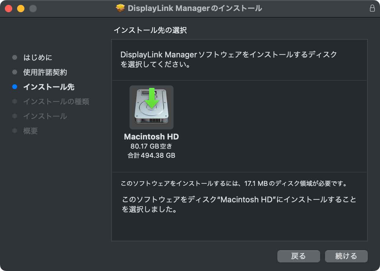 DisplayLinkのドライバ「DisplayLink Manager」のインストール