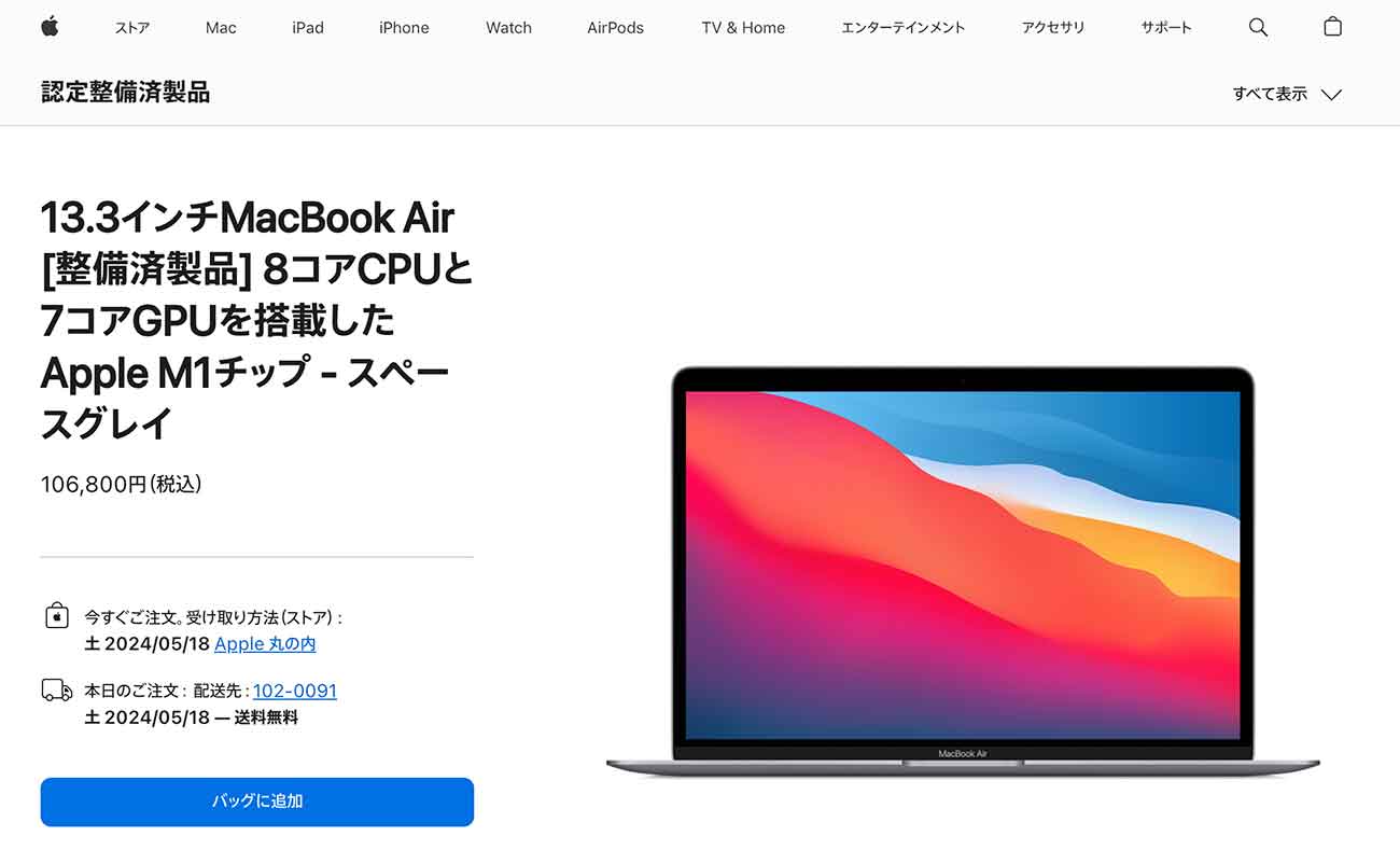 Apple整備済製品M1 MacBook Air