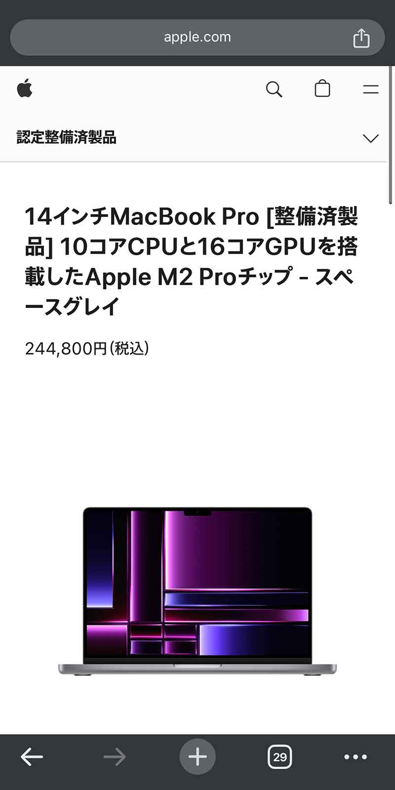 Apple整備済製品のM2 Pro MacBook Pro