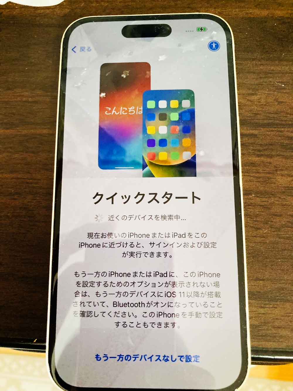 iPhoneのクイックスタート