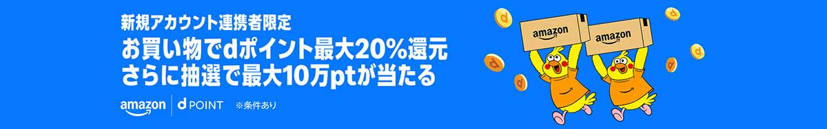 プライム感謝祭dポイント連携キャンペーン