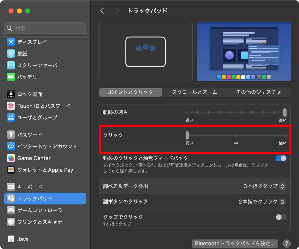 MacBookのトラックパッドのクリックの感触