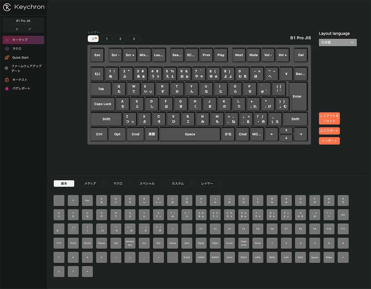 Keychronのキーマップ変更ツールLauncher