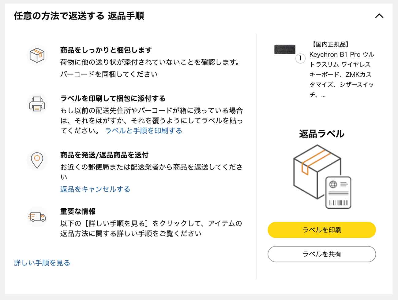 Amazonの返品画面