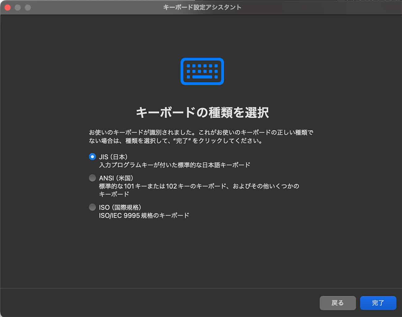 Macのキーボード設定アシスタント
