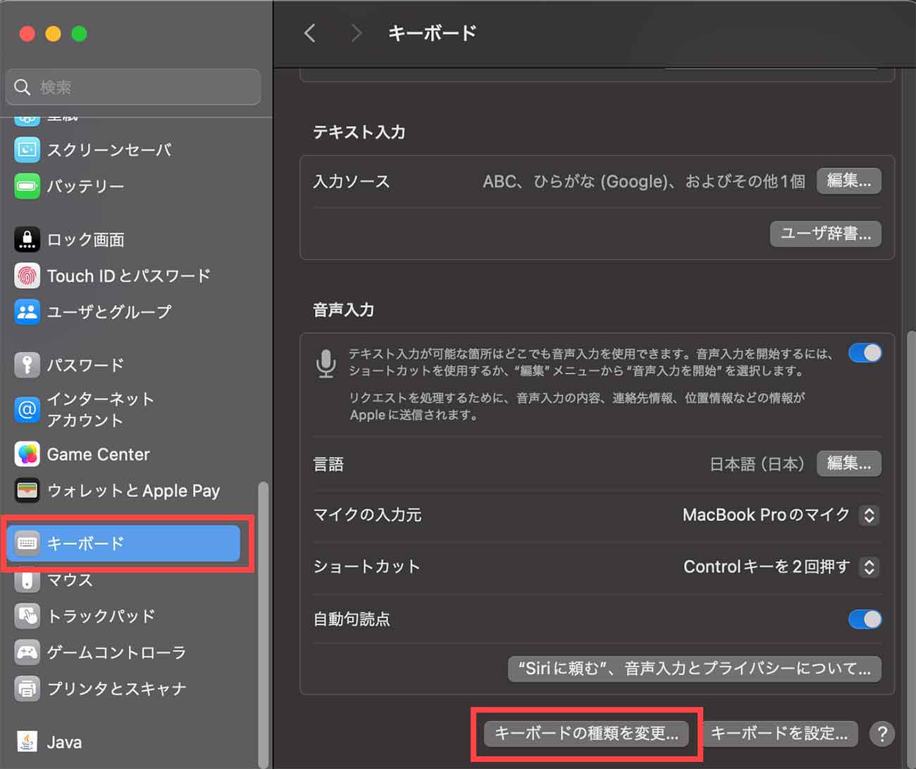 「キーボード」の項目内にある「キーボードの種類を変更…」をクリック