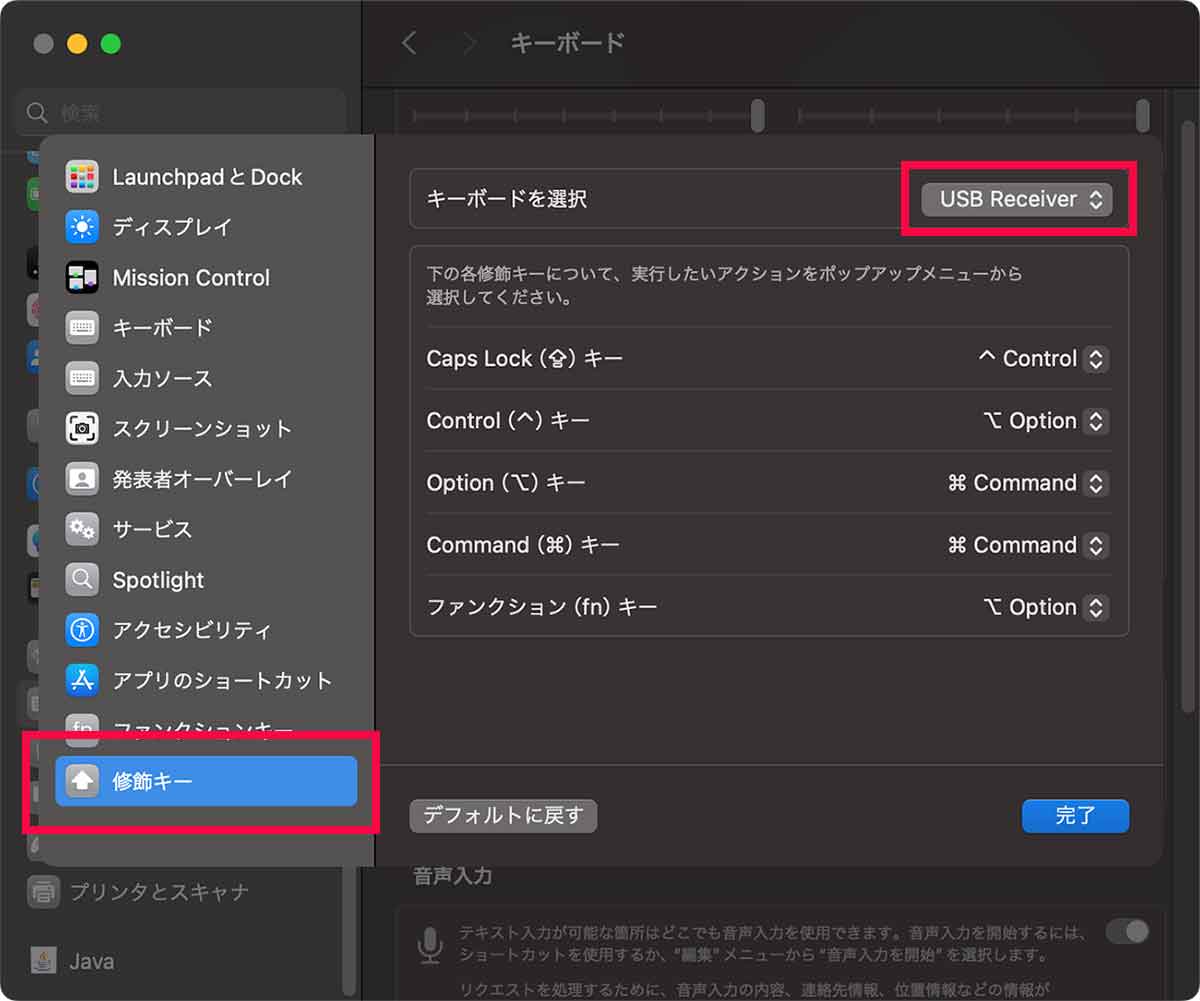 Macでキー配列をカスタマイズする方法