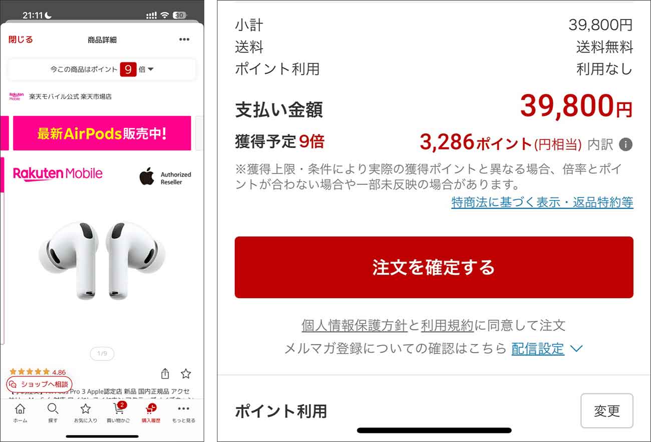 楽天モバイル公式 楽天市場店のAirPods Pro 3