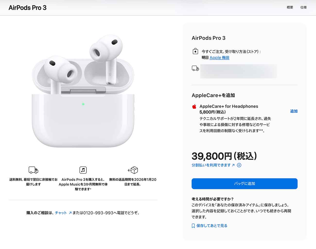 AirPods Pro 3の価格