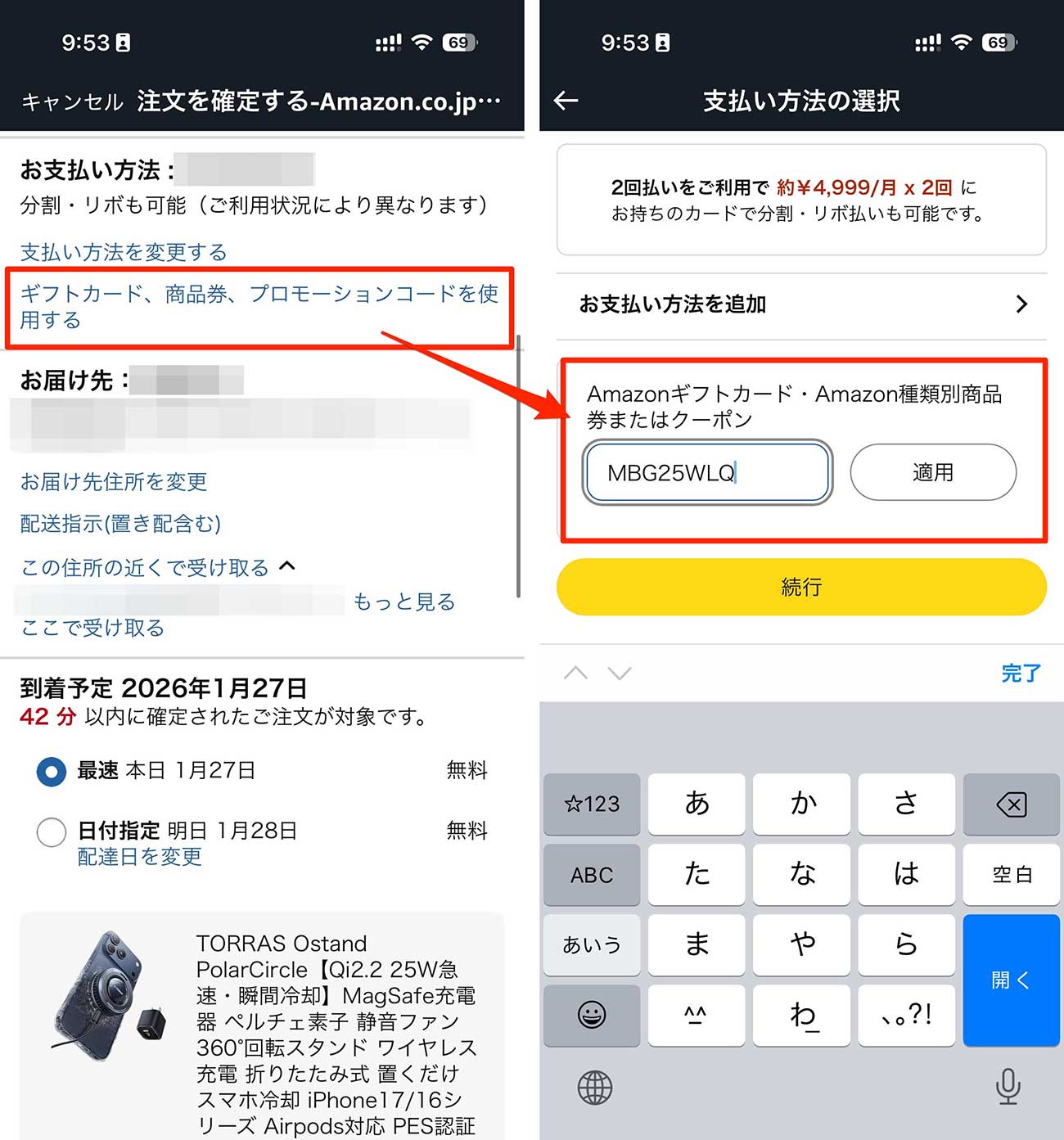 クーポンコードの使い方