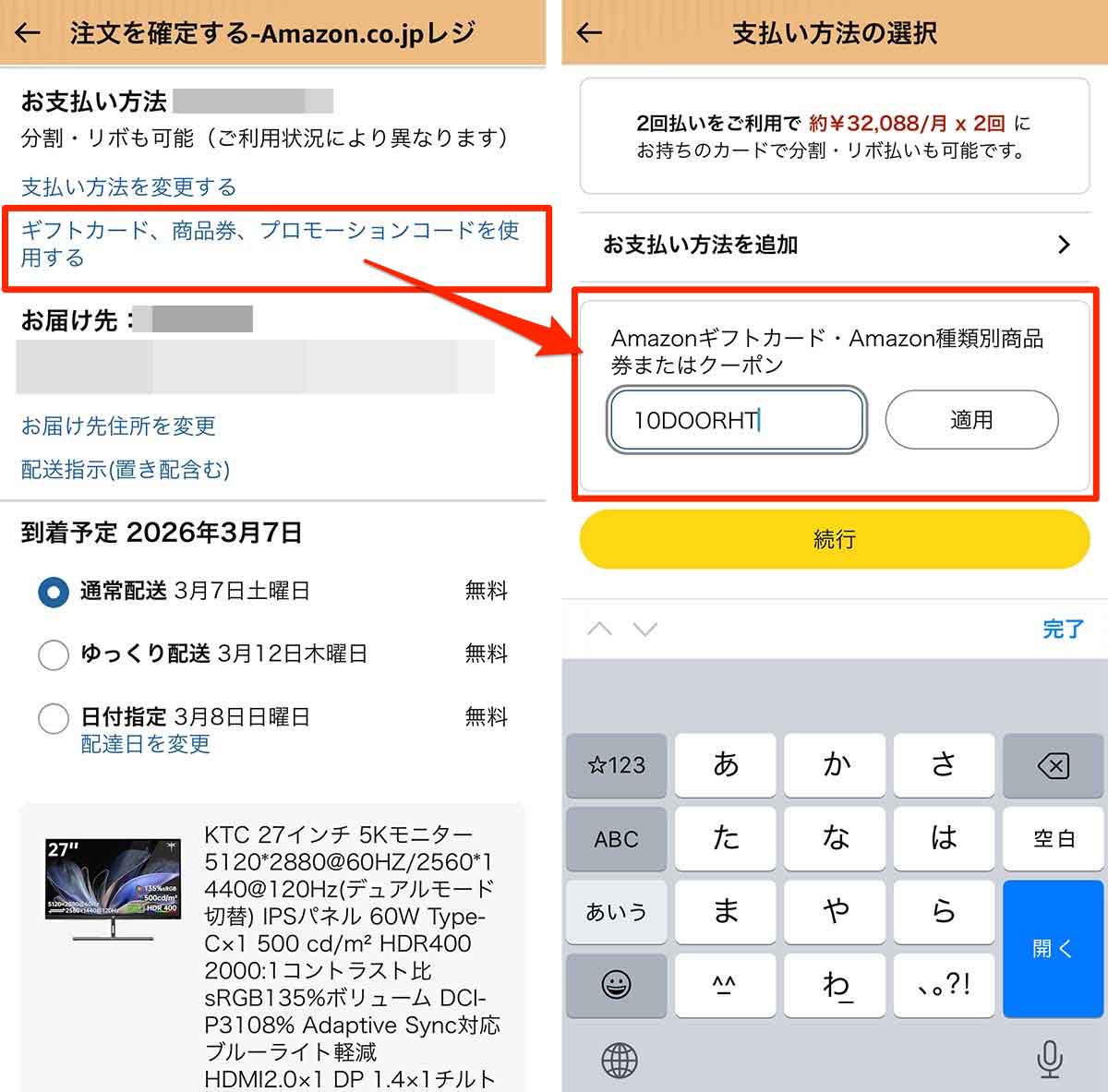 Amazonクーポンコードの使い方