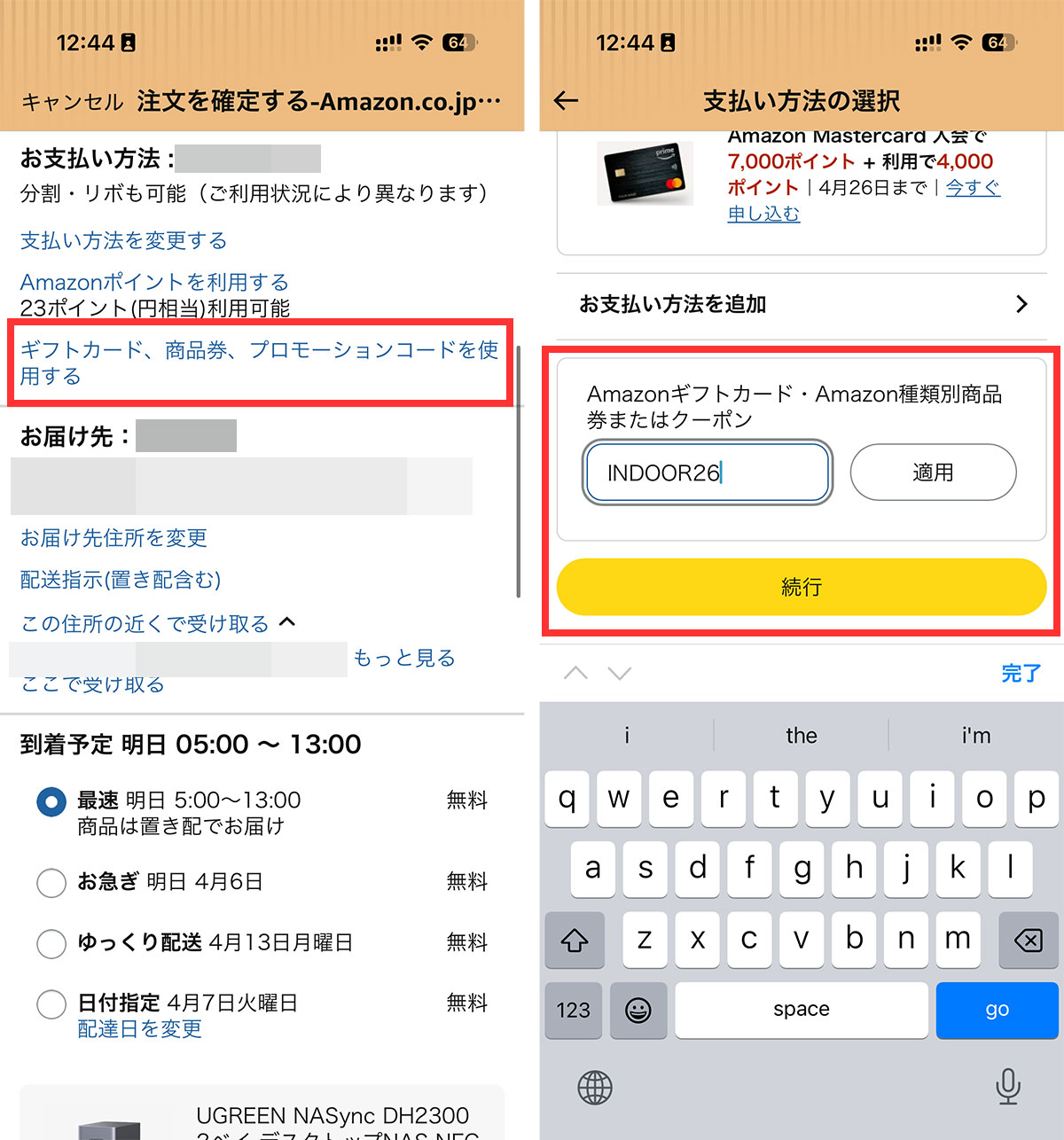 Amazonクーポンコードの適用方法
