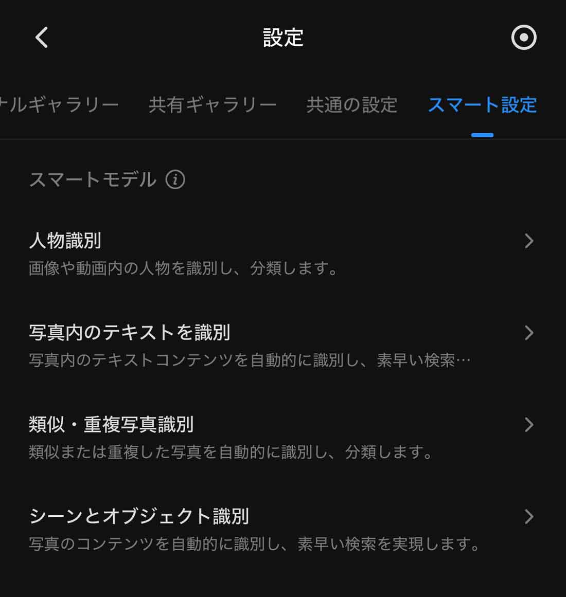UGREEN NASアプリの写真と動画の識別設定
