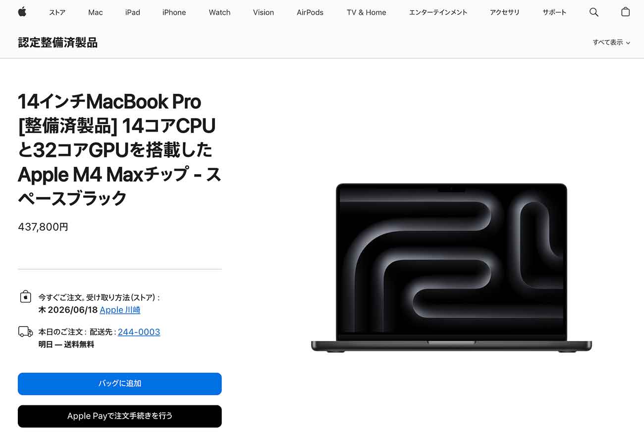 整備済MacBookは構成を自由に選べない