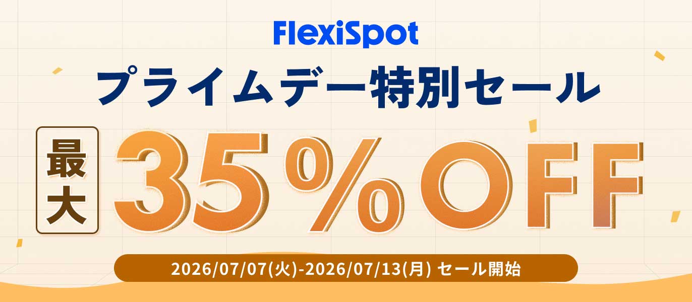 FlexiSpot Amazonプライムデー