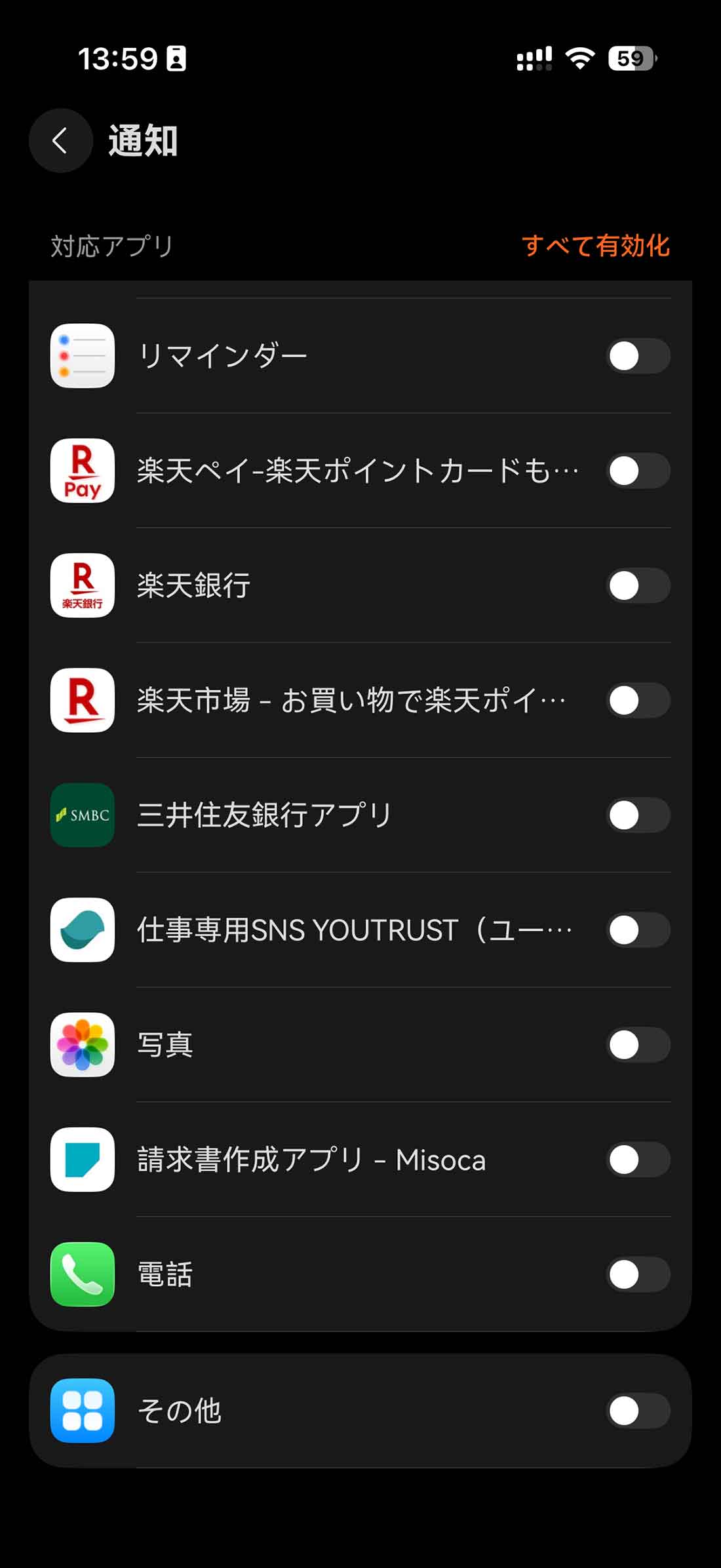 HUAWEI Health: Globalアプリの通知設定